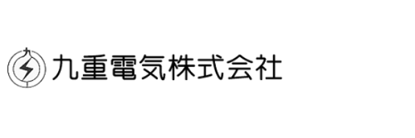 九重電気株式会社-ロゴ