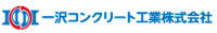 一沢コンクリート工業株式会社-ロゴ