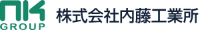 株式会社内藤工業所-ロゴ