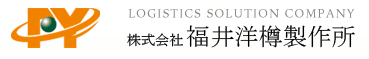 株式会社福井洋樽製作所-ロゴ