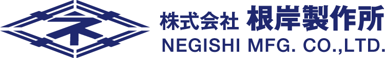 株式会社根岸製作所-ロゴ