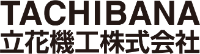 立花機工株式会社-ロゴ