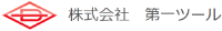 株式会社第一ツール-ロゴ