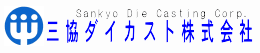 三協ダイカスト株式会社-ロゴ