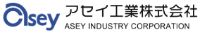 アセイ工業株式会社-ロゴ