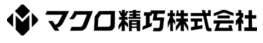 マクロ精巧株式会社-ロゴ