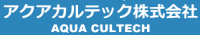 アクア・カルテック株式会社-ロゴ