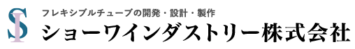 ショーワインダストリー株式会社-ロゴ