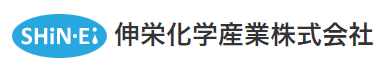 伸栄化学産業株式会社-ロゴ