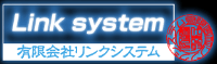 有限会社リンクシステム-ロゴ