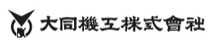 大同機工株式会社-ロゴ