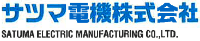 サツマ電機株式会社-ロゴ