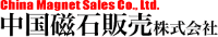 中国磁石販売株式会社-ロゴ