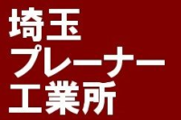 有限会社埼玉プレーナー工業所-ロゴ