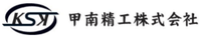 甲南精工株式会社-ロゴ