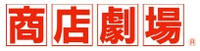 株式会社商店劇場-ロゴ