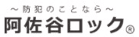 株式会社阿佐谷ロック-ロゴ