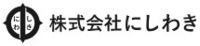 株式会社にしわき-ロゴ
