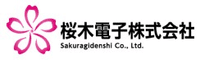 桜木電子株式会社-ロゴ