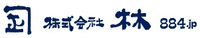 株式会社林-ロゴ