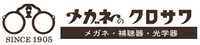 株式会社クロサワ眼鏡店-ロゴ