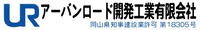 アーバンロード開発工業 有限会社-ロゴ