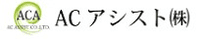 ＡＣアシスト株式会社-ロゴ