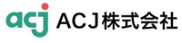 ACJ株式会社-ロゴ
