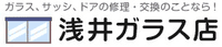 浅井ガラス店-ロゴ