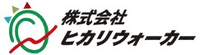 株式会社ヒカリウォーカー-ロゴ