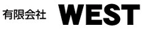 有限会社WEST-ロゴ