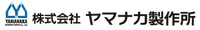 株式会社ヤマナカ製作所-ロゴ