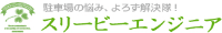 有限会社スリービーエンジニア-ロゴ