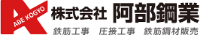 株式会社阿部鋼業-ロゴ