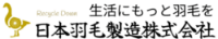 日本羽毛製造株式会社-ロゴ