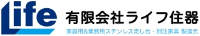 有限会社ライフ住器-ロゴ