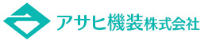 アサヒ機装株式会社-ロゴ