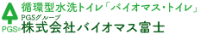 株式会社バイオマス富士-ロゴ