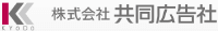 株式会社共同広告社-ロゴ