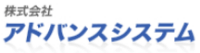 株式会社アドバンスシステム-ロゴ