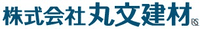 株式会社丸文建材-ロゴ