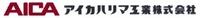 アイカハリマ工業株式会社-ロゴ