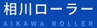 有限会社相川ローラー-ロゴ