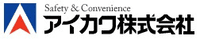 アイカワ株式会社-ロゴ