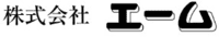 株式会社エーム-ロゴ