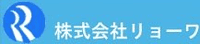 株式会社リョーワ-ロゴ
