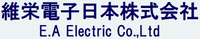 維栄電子日本株式会社-ロゴ