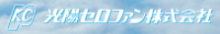 光陽セロファン株式会社-ロゴ
