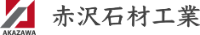 赤沢石材工業-ロゴ