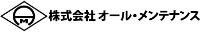 株式会社オール・メンテナンス-ロゴ